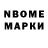 Марки N-bome 1,8мг neverdity